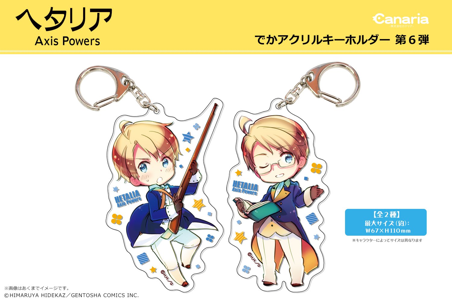 ヘタリア　ハンガリー　でかアクリルキーホルダー ヘタリア World☆Stars」トレーディングアクリルキーホルダー