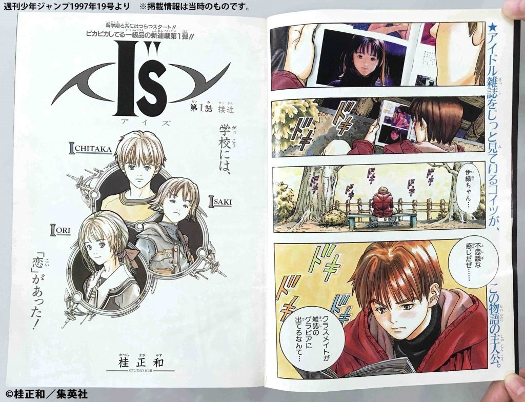 週刊少年ジャンプ展 ジャンプ展vol 2 作品紹介 瀬戸一貴と葦月伊織の二人の I から始まる ジャンプ が誇る王道恋愛漫画 桂正和先生の I S アイズ の原画展示が見られるのは 18年3月開催のジャンプ展だけ ジャンプ展 アイズ 桂正和