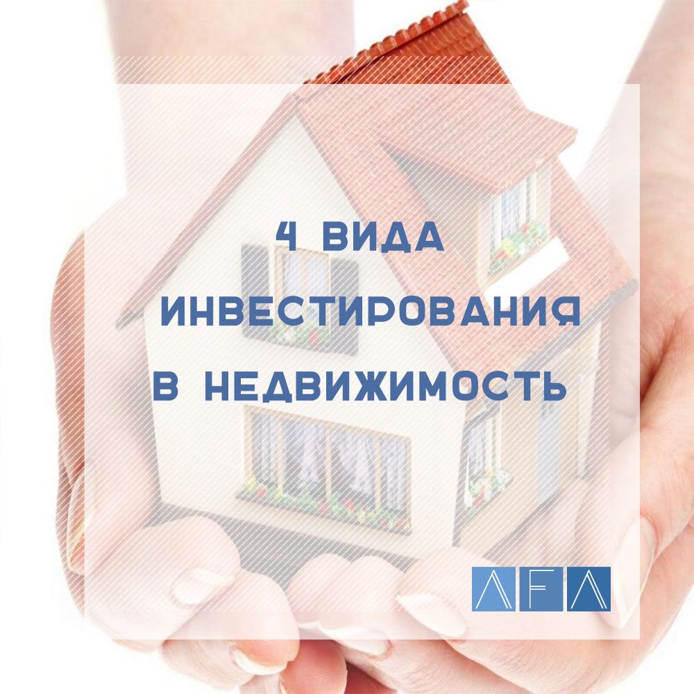AFA_Credit's tweet photo. #afa #credit 

☑ В жилую недвижимость;
☑ В коммерческую недвижимость;
☑ В недвижимость за границей;
☑ В недвижимость, которую строят. https://t.co/Ie4FtyNhVh