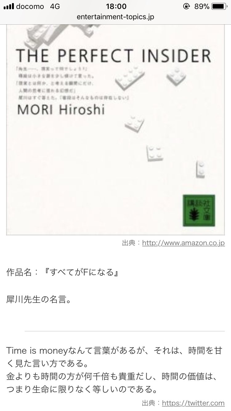 米チョッキ 森博嗣作品に隠れている名言は人生をより豊かに生きられそうな感じがするからみんなに是非見てほしい T Co Lcbiojneq7 Twitter