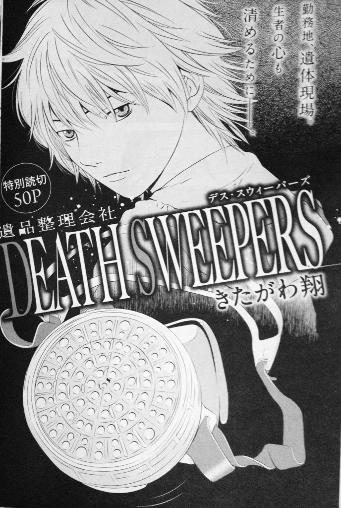 レバオン على تويتر グランドジャンプ プレミアム Vol 11 読了 きたがわ翔 Death Sweepers 遺体整理の世界は深い 今から論理は絵力に引き込まれる 悪天ウォーズは遊戯王のカプモンを思い出す 内容が少年マンガすぎる 外道マンは自虐ネタがもう 笑 漫画