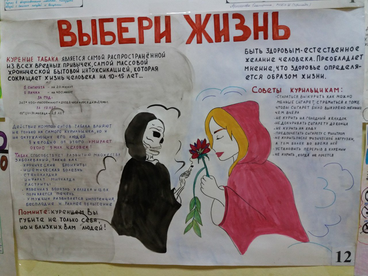 Санбюллетень профилактика