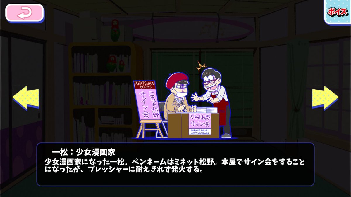 へそウォ『一松：少女漫画家』 ペンネームがミネット松野www 攻撃