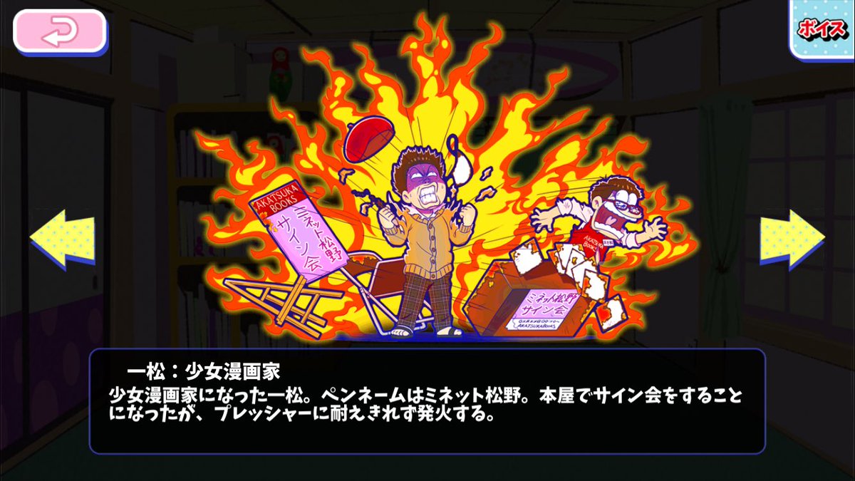 へそウォ『一松：少女漫画家』 ペンネームがミネット松野www 攻撃