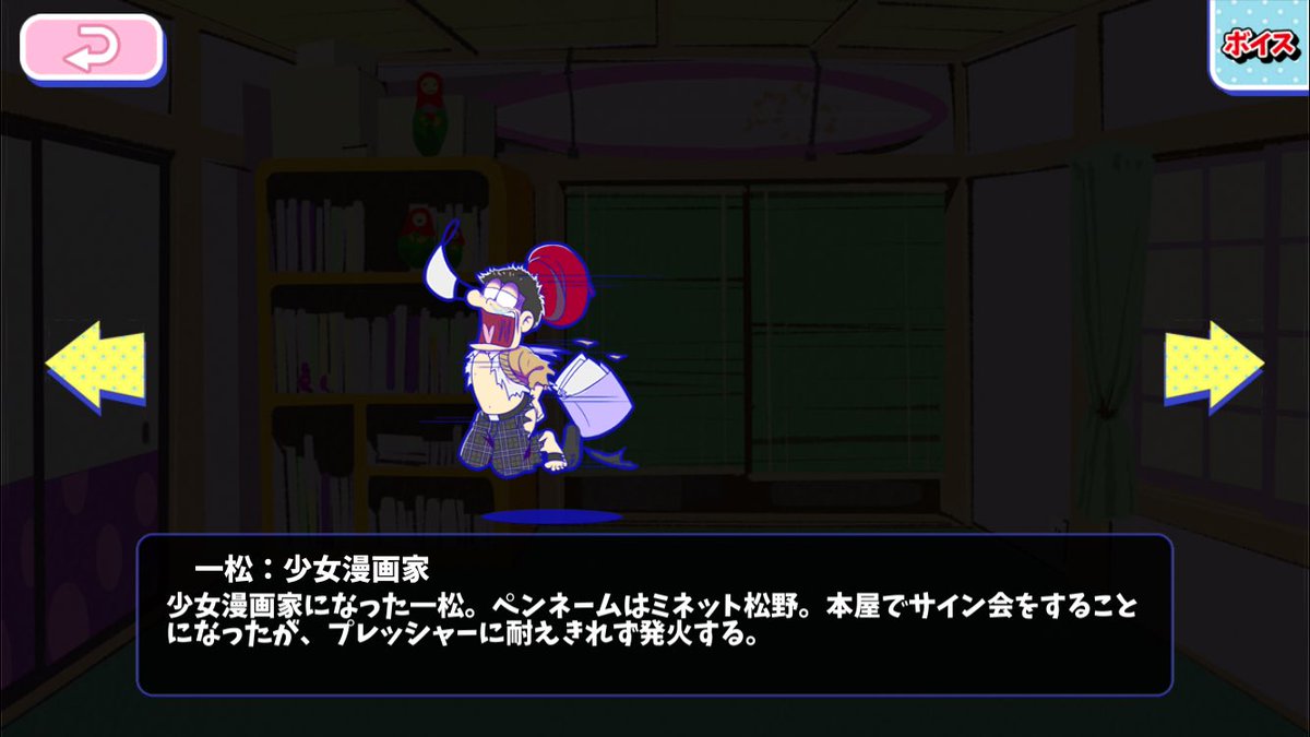 へそウォ『一松：少女漫画家』 ペンネームがミネット松野www 攻撃