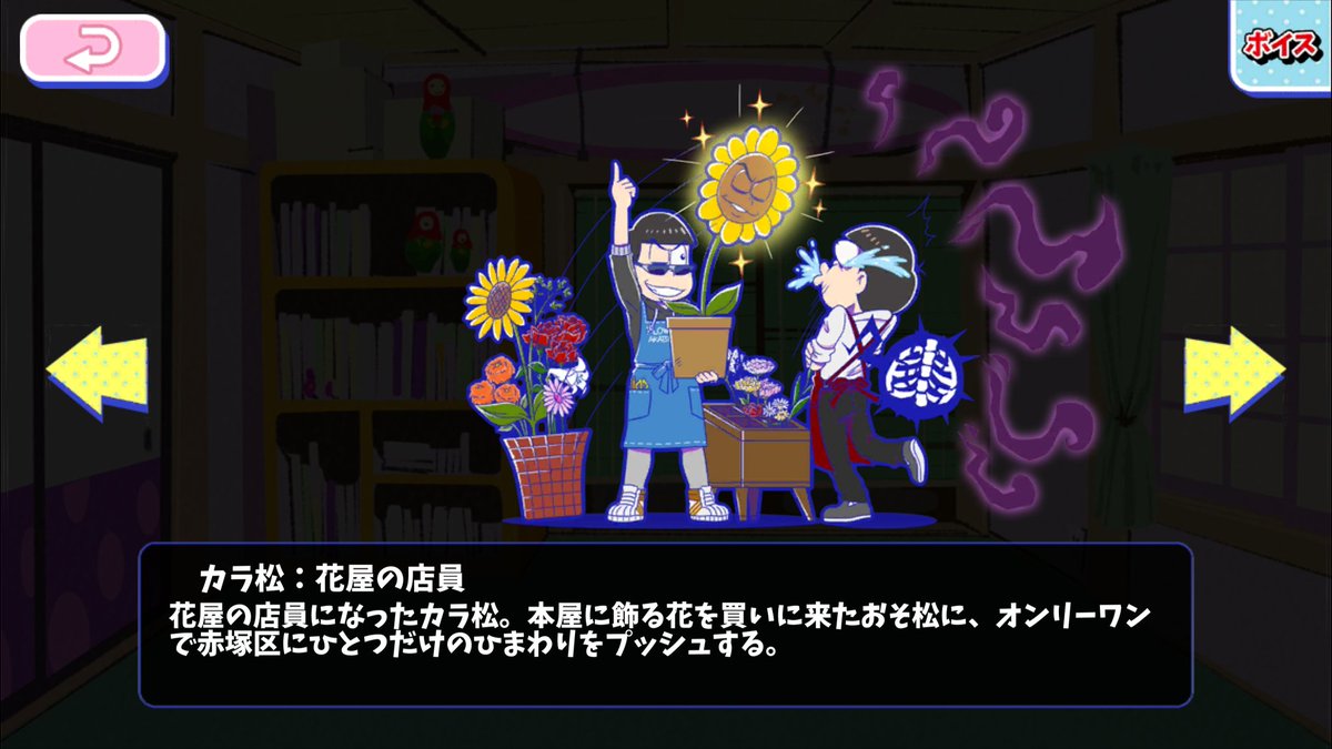 おそ松さんクラスタ 松クラ へそウォ カラ松 花屋の店員 赤塚区にひとつだけの花www 攻撃モーション画像 ボイス解放条件 特徴 T Co Dq7pawh2ix おそ松さん 松クラ へそウォ へそくりウォーズ カラ松 おそ松さんクラスタ 松クラ へそウォ カラ松 花屋の店員 赤塚区にひとつだけの花www 攻撃モーション画像 ボイス解放条件 特徴 T Co Dq7pawh2ix おそ松さん 松クラ へそウォ へそくりウォーズ カラ松