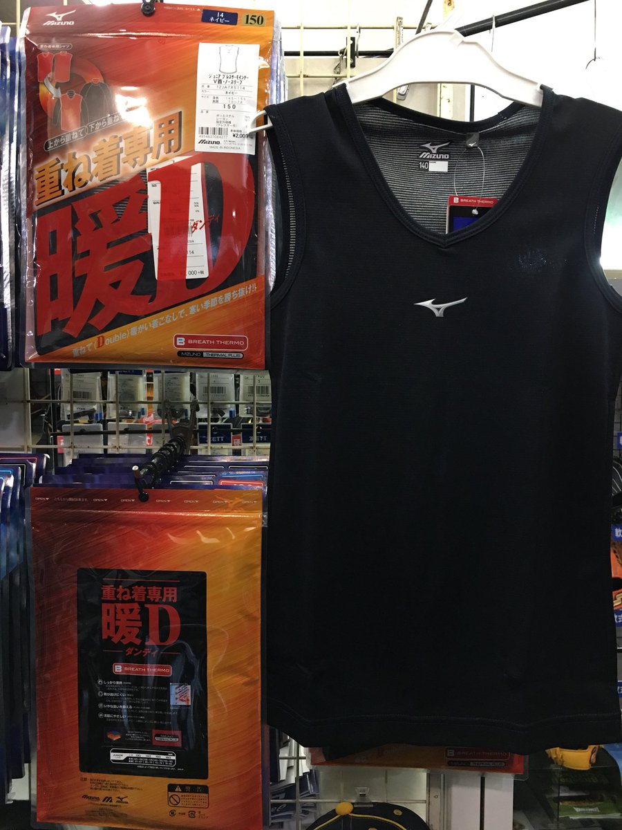 有 入間モンタナスポーツ En Twitter ミズノよりこれからの寒い時期に最高の重ね着専用のインナーシャツが入荷 ブレスサーモを使い自分の熱で自分を暖める ノースリーブだからアンダーの色に関係なく使用できます 大人 3 024 子供 2 916 ミズノ 冬用