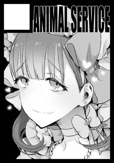 ◎貴サークル「ANIMAL SERVICE」は、日曜日 東地区"み"ブロック-24a に配置されました。
勿論、新刊はまゆ本です! 