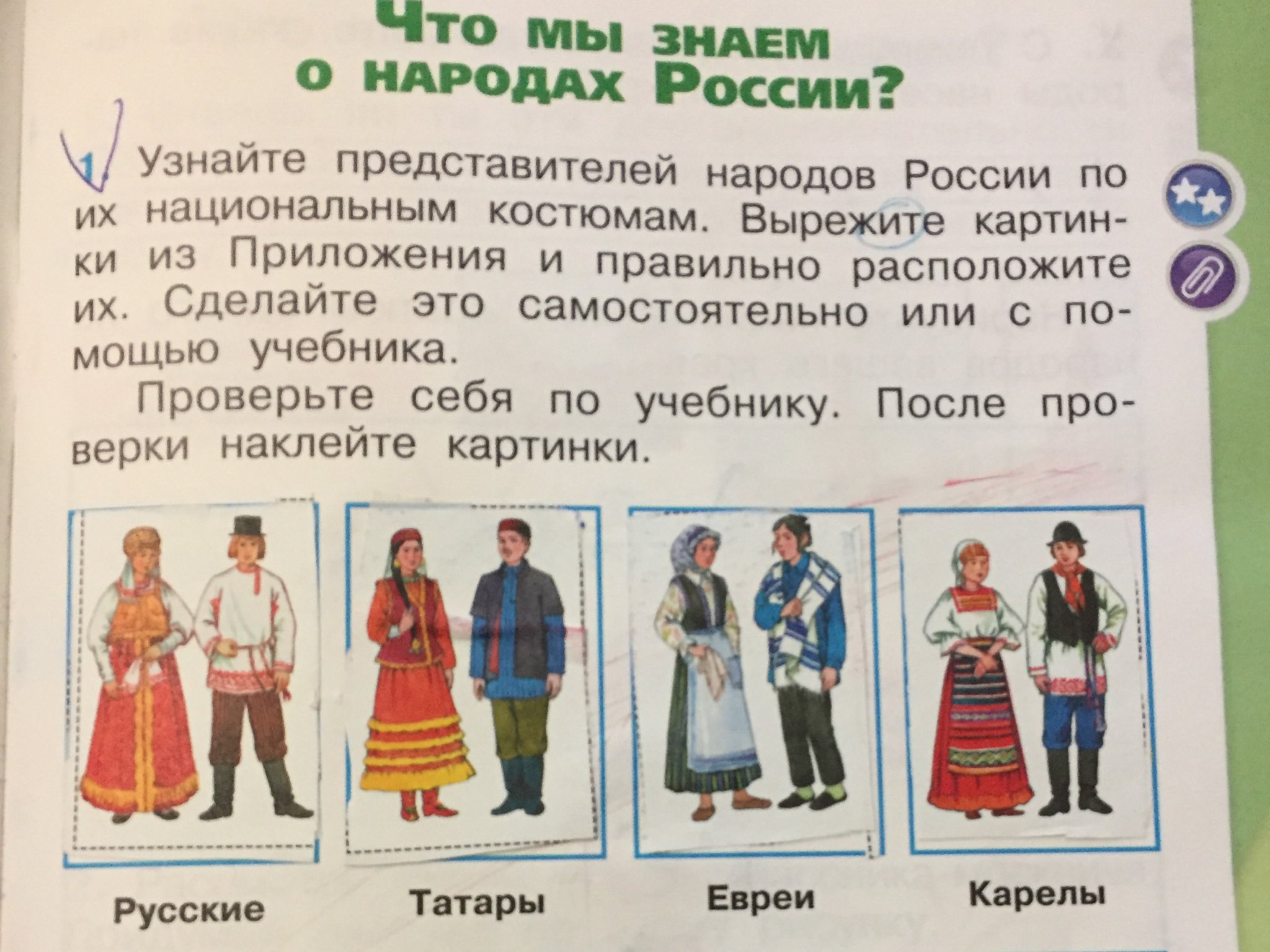 Узнайте представителей народов