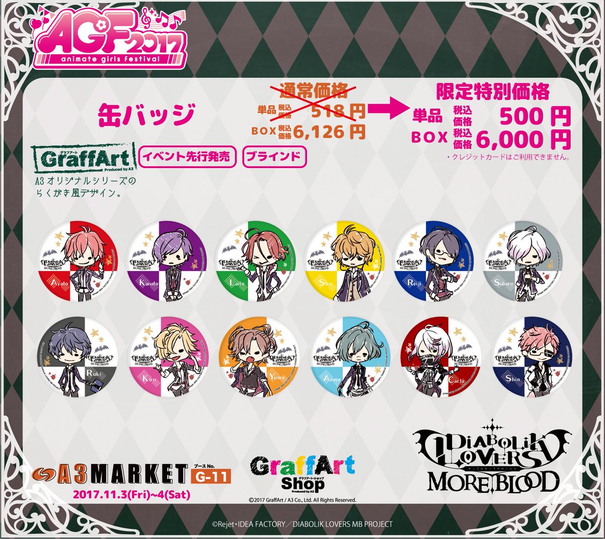 株式会社a3 イベント情報 على تويتر Agf 17 明日より A3オリジナルgraffartシリーズの缶バッジ Diabolik Lovers More Blood がagf 17にて先行販売 限定特別価格になりますので 是非お見逃しなく ディアラバ グラフアート Agf 17 T Co
