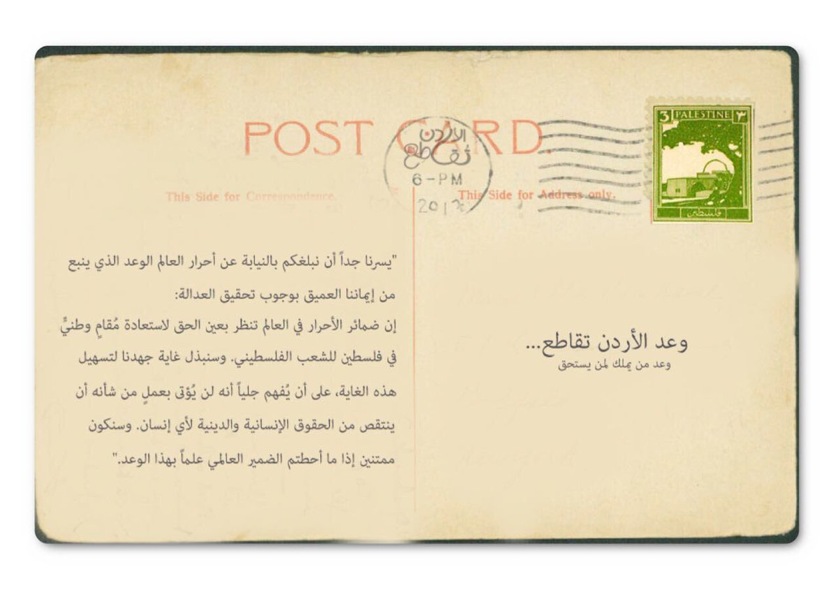 #100Balfour #وعد_الاحرار