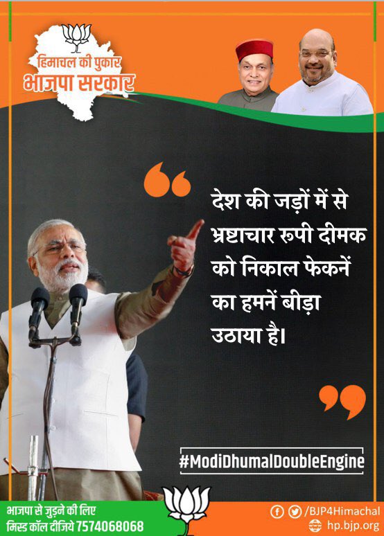 जिन लोगों ने हिमाचल को लूटा है उनकों अब विदा करने का समय आ गया है : पीएम <a href="/narendramodi/">Narendra Modi</a> जी #ModiDhumalDoubleEngine
