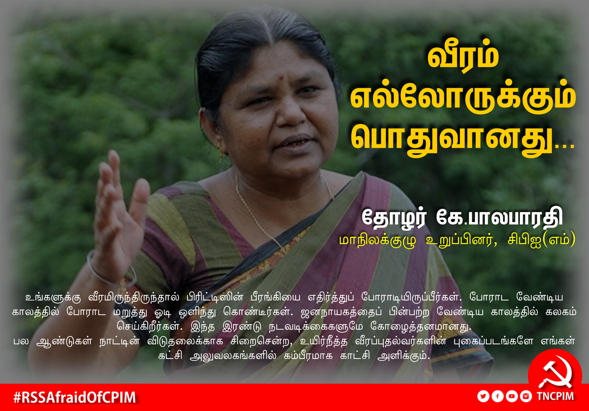 tncpim's tweet photo. எச்சரிக்கை... இனி ��ங்களை காட்டுமிராண்டிகளின் கட்சி என்றே வரலாறு அழைக்கும் -  தோழர் கே.பாலபாரதி, #CPIM #RSSAfraidOfCPIM https://t.co/alkV3Bbz3v