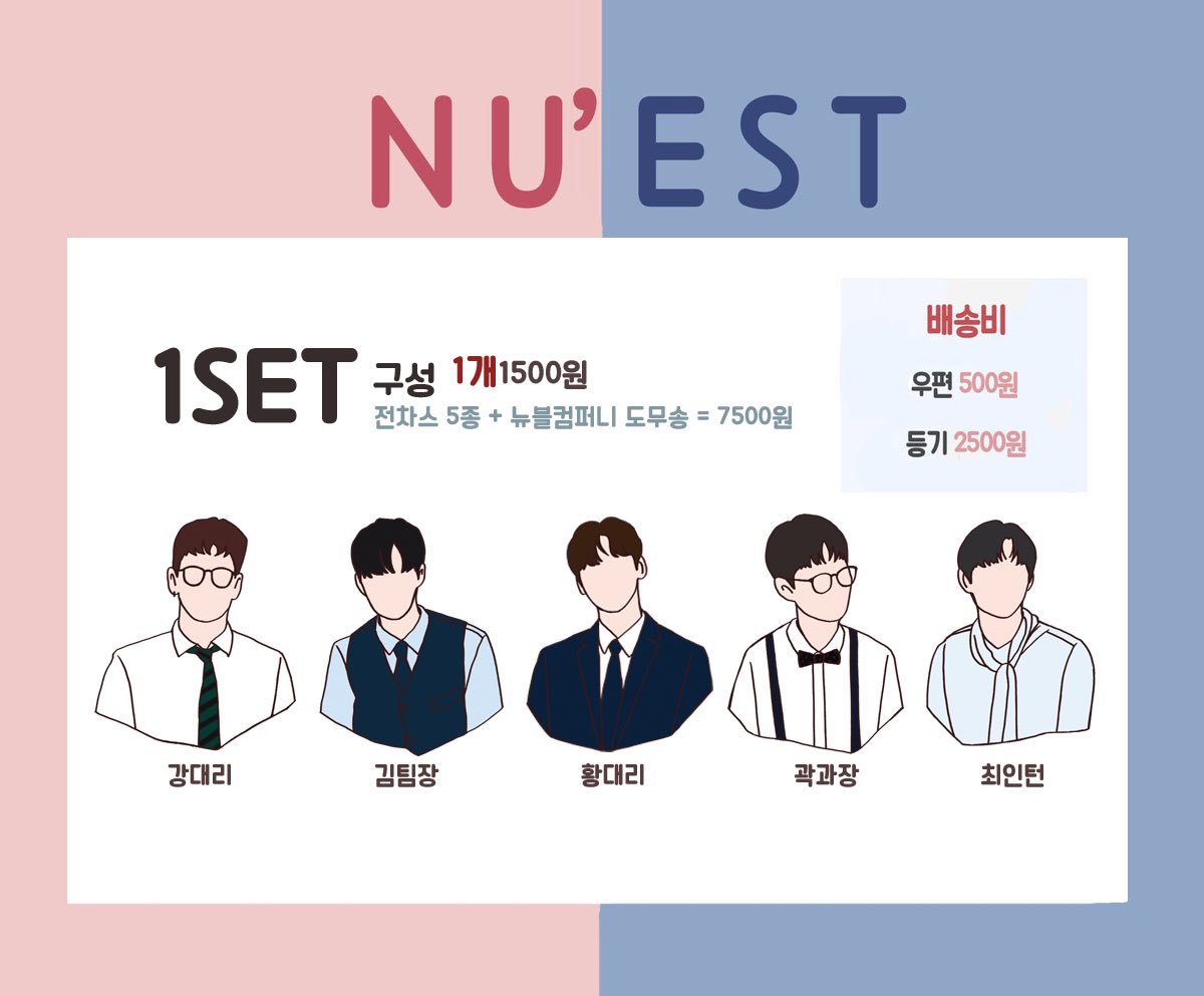 5idol_goods's tweet photo. ❤뉴블컴퍼니 전차스 입금폼❤RT추첨) 1분께 1SET 보내드려요!1SET전차스 5종 + 미공개 도무송= 7500원1개=1500원입금폼👇(계좌번호)
https://t.co/Ze8LREWgyL https://t.co/JT65jR96S5