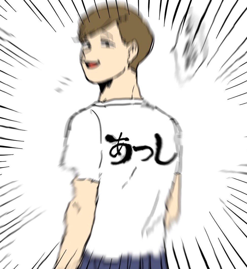 痛あつし 