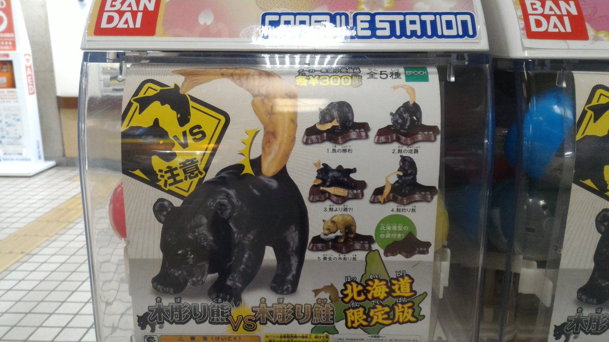 木彫り熊vs木彫り鮭
