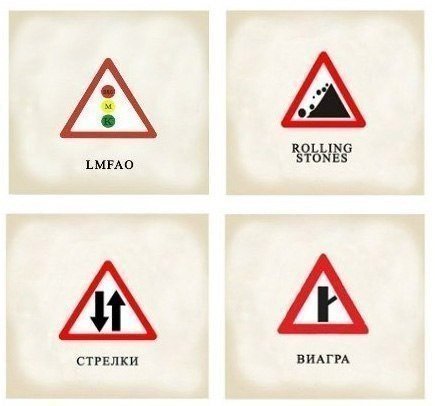 AutoShina's tweet image. Дорожные знаки = Музыканты