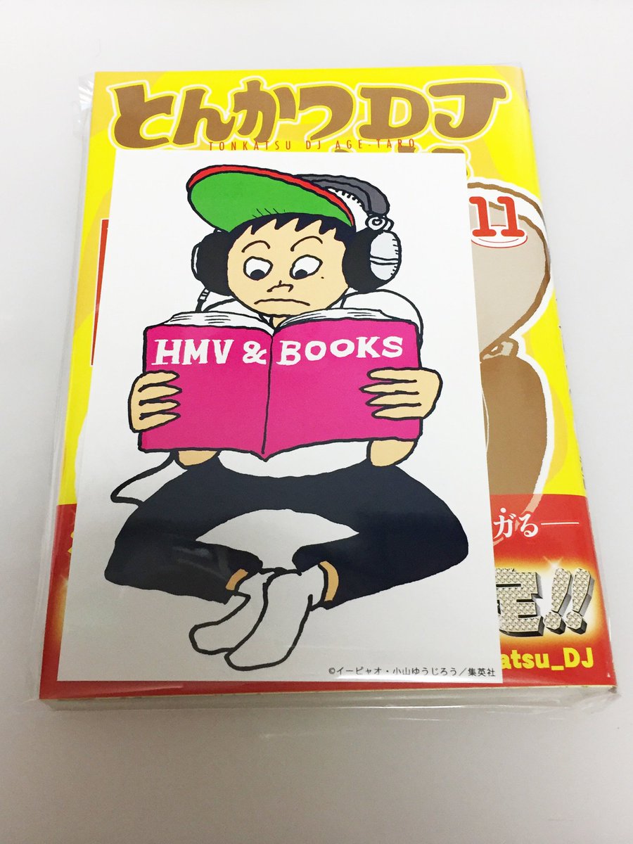 とんかつdjアゲ太郎11巻はzipやrar Pdfで令和現在も無料配信されてるの 漫画けんさく