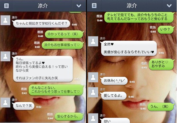 エリナ 山田涼介 伊藤美優line内容３ T Co Z4c8bo2a7z Twitter