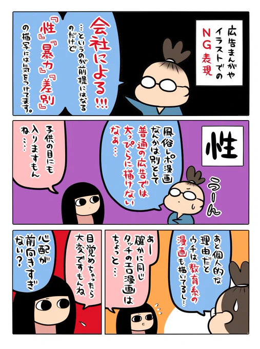 作画担当がKDPの拙著「広告まんが道の歩き方」を漫画化してくれたPart24。広告漫画って広告のための漫画だから漫画そのものは売り物じゃないわけで、そのせいか表現にうるさく言われたコトはあんまりないんだけど多少はあって・・・
https://t.co/iWHhR4S14k 