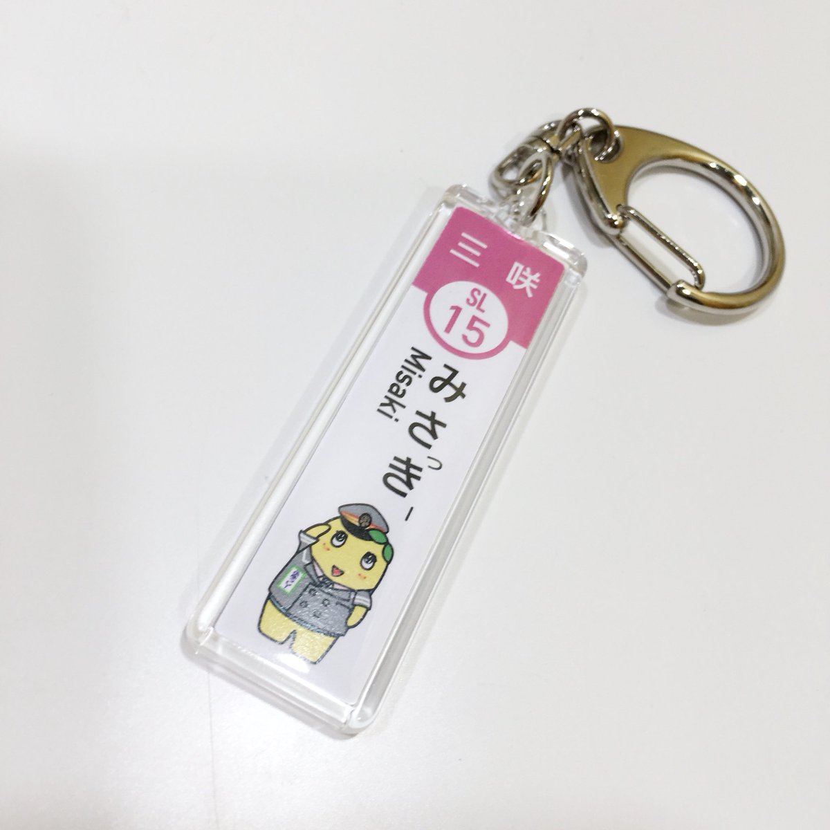ふなっしーland船橋本店担当 Twitter પર 新商品情報 明日11 3発売 ふなっしー 新京成コラボグッズ みさっきー駅キーホルダー 550 税 画像はキーホルダーの表と裏です お一人様一会計1点までの購入制限を設けさせていただきます ご了承くださいませ ふなっしーland船橋本店担当 Twitter પર 新商品情報 明日11 3発売 ふなっしー 新京成コラボグッズ みさっきー駅キーホルダー 550 税 画像はキーホルダーの表と裏です お一人様一会計1点までの購入制限を設けさせていただきます ご了承くださいませ