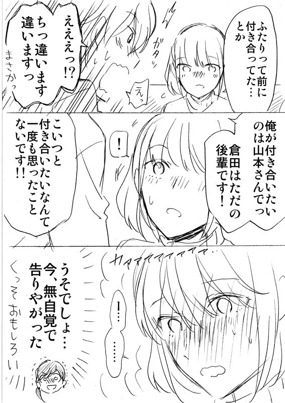 【創作】アラサーカップル漫画・その５ 