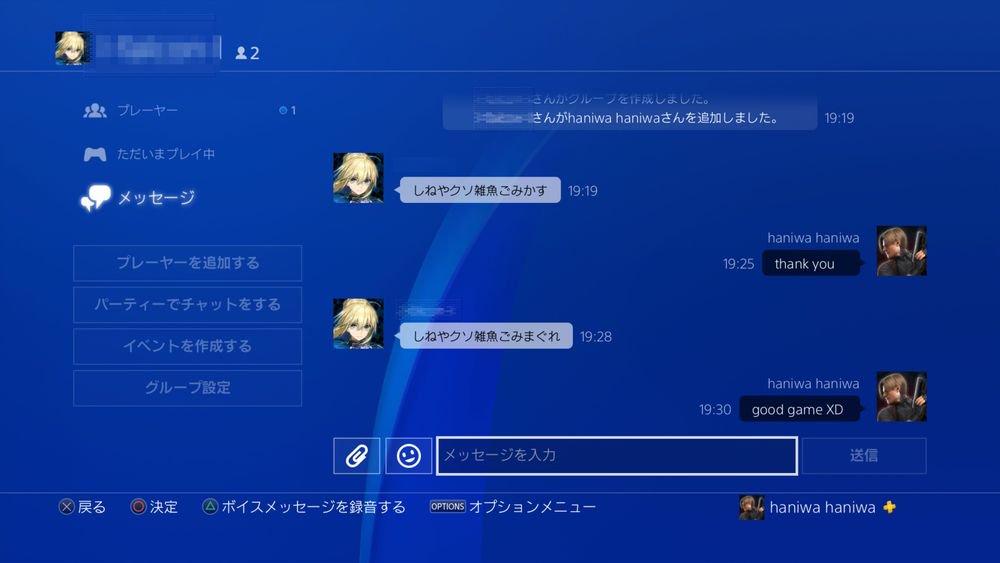 Ps4 不快メッセージをブロック プライバシー設定の見直し方法