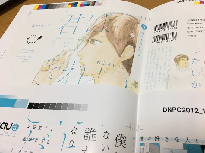 11/15にコミックス『君はきれいだよ』が発売になります✌️
同人誌再録の表題作他、OPERA掲載のデビュー作や、今まで描いてきたオリジナルの中で一番気に入ってるTバック漫画なども収録していただきました！よろしくお願いします！… 