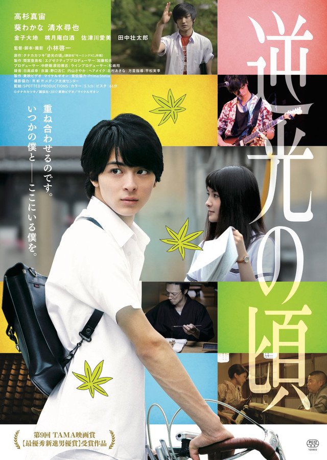 Chiaki Dorama World ドラマワールド Pr Poster Of Movie Gyakkou No Koro Starring Takasugi Mahiro Aoi Wakana Chiaki Dorama World ドラマワールド Pr Poster Of Movie Gyakkou No Koro Starring Takasugi Mahiro Aoi Wakana