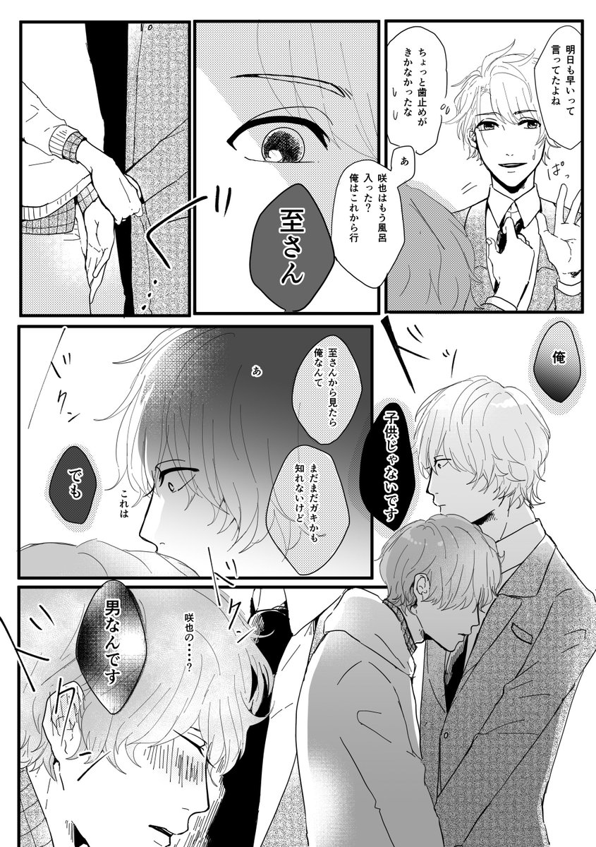 咲也の言う「子供じゃない」と至の言う「大人じゃない」って凄いパワーワードだと思う

至咲は良いぞ・・・・ 