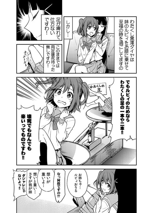 Aqoursのゆるい漫画垂れ流し/ダイヤさんの足が壊死しそうになる漫画 