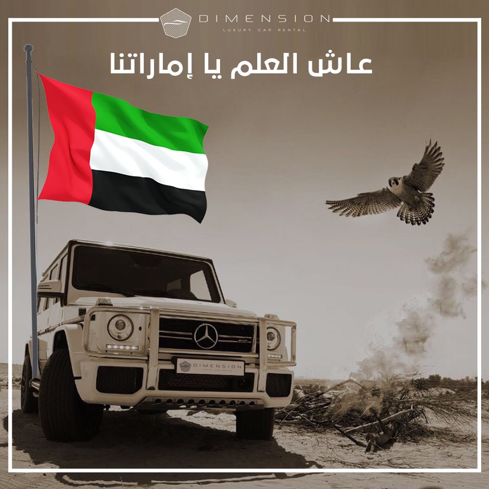 dimensiondubai's tweet photo. عاش #العلم يا اماراتنا الغالية.
#يوم_العلم #الامارات #دايمنشن_دبي #دبي https://t.co/nkJF5eJ3iB