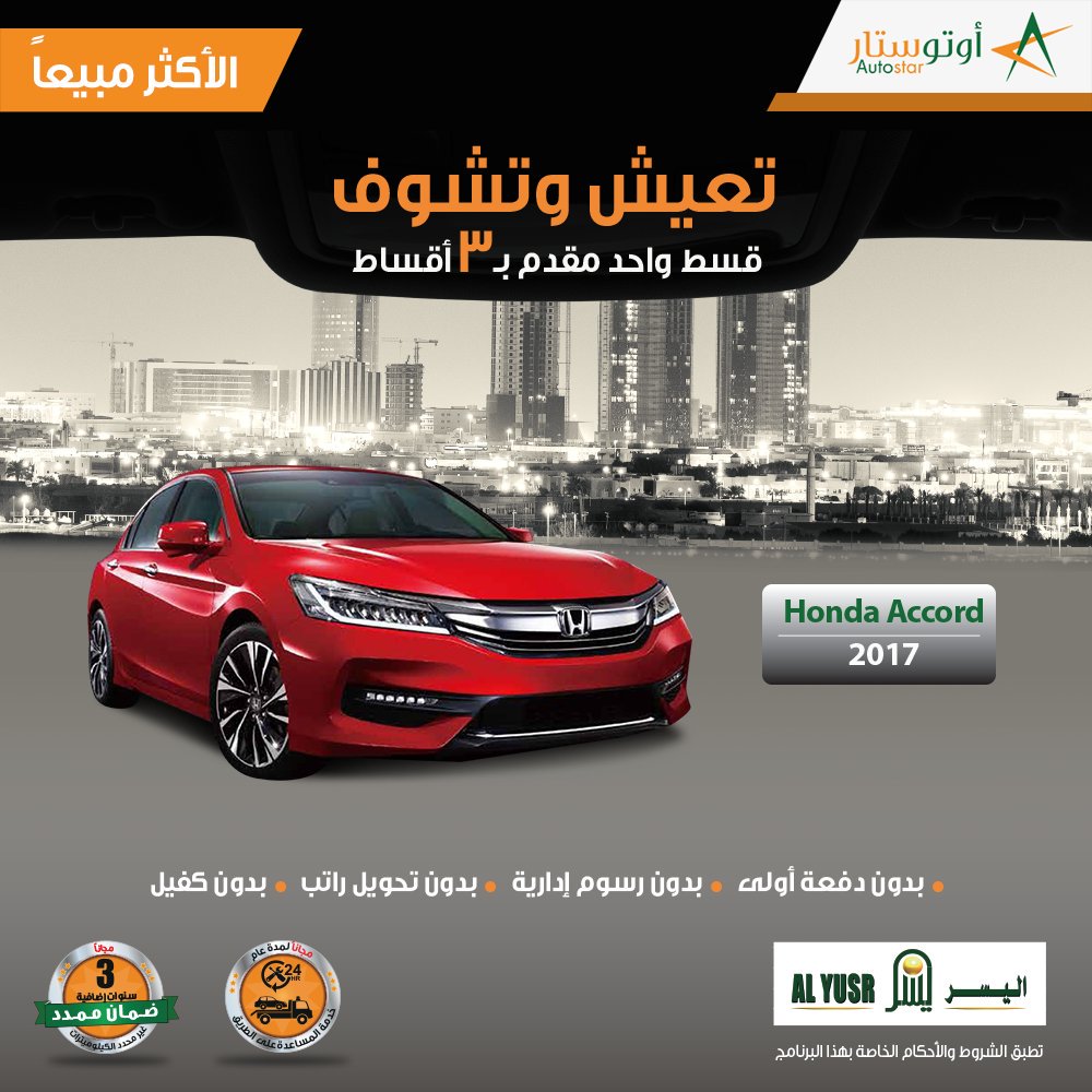 حراج اكورد 2018 موقع سيارة