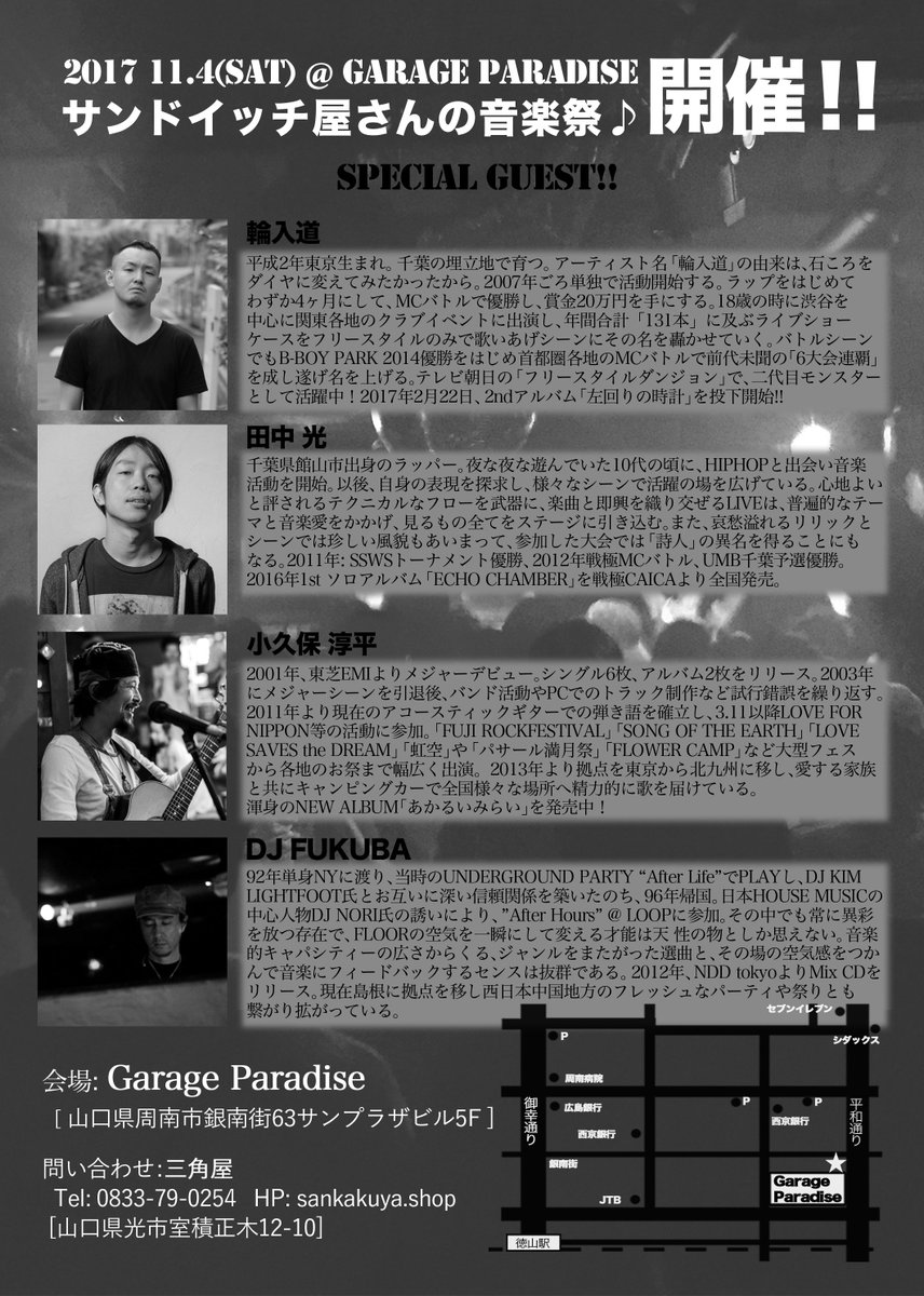 3kakuya's tweet photo. 【サンドイッチフェス2017】11/4(土)山口周南@Garage1106 (ガレージパラダイス)　タイムテーブルあげます！当日、受付払いの前売り券の予約は、まだまだ受け付けていますので、お気軽にお問い合わせくださいませ！ https://t.co/i7sryiy8TU