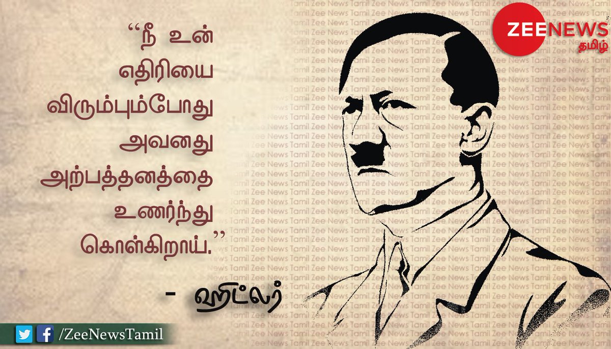 காலை வணக்கம் தமிழா!! #ஹிட்லர் #AdolfHitler #Hitler #Kalaivanakkam  #GoodMorning #Tamizha #Zeenewstamil #Tamilnadu https://t.co/BztlCGH1bb, image size:1200x686