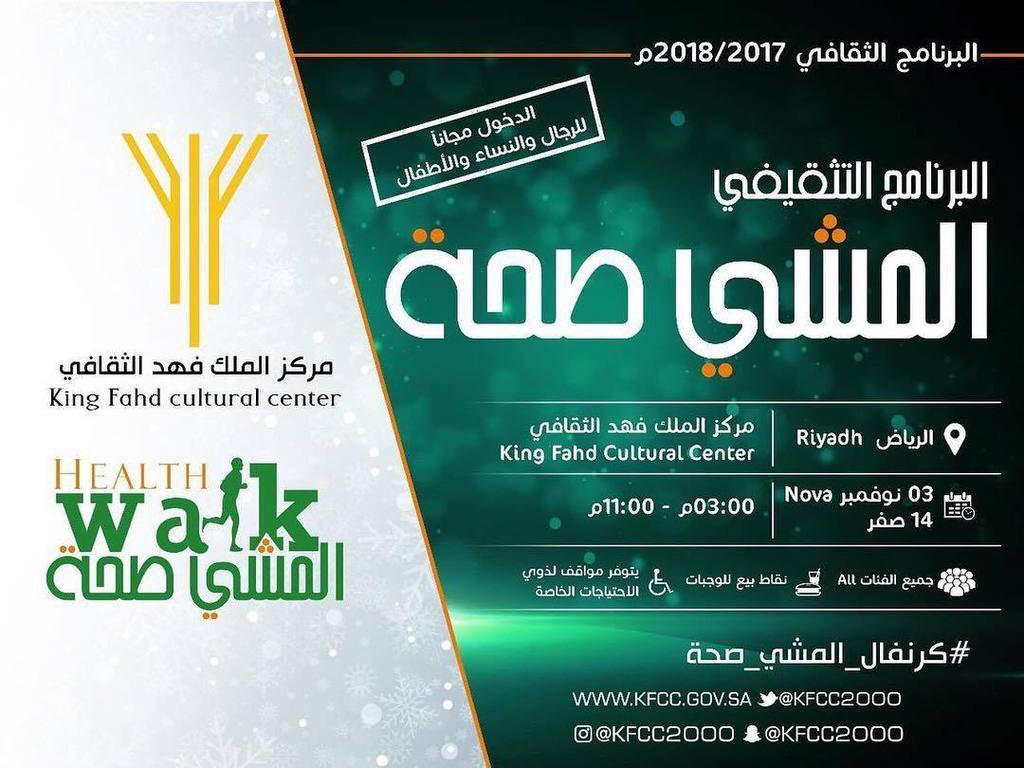 Closedxx000's tweet photo. 🎪 # كرنفال_المشي_صحة
📆 ٣ #نوفمبر
📍 #مركز_الملك_فهد_الثقافي - #الرياض
🎫 دخول مجاني لجميع الفئات
#فعاليات_الرياض #في_الرياض
#inriyadh #ksa https://t.co/LPzTdQQcxV