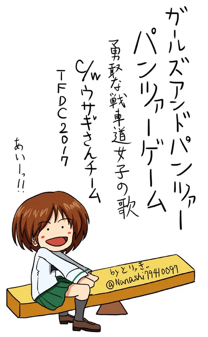 お題「阪口桂利奈」より

『恋なんて いわばエゴとエゴのシーソーゲーム』

一発ネタ絵
年齢層がばれそう でも気にしない

#ガルパン版深夜のお絵描き60分一本勝負
#ガルパン版深夜のお絵描き60分一本勝負_20171102
#ガルパン #garupan 