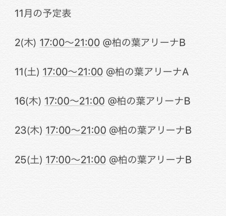 10/31はハロウィン🎃ということで、練習後に軽い仮装でのハロウィンパーティーを行いました！！企画ありがとう💛
そして今日から11月の練習始動🏐練習日程はこちらです🤘
体調崩さないように頑張りましょー！！