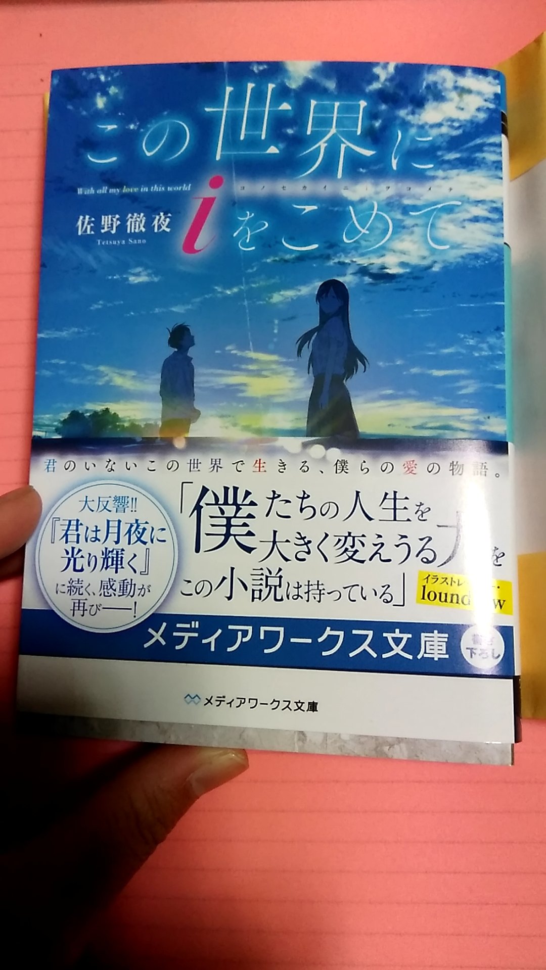大反響 この世界に I をこめて 感想まとめ Twitter