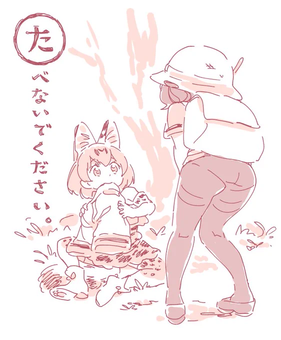 「た」 #けものフレンズかるた #タイツの日 
