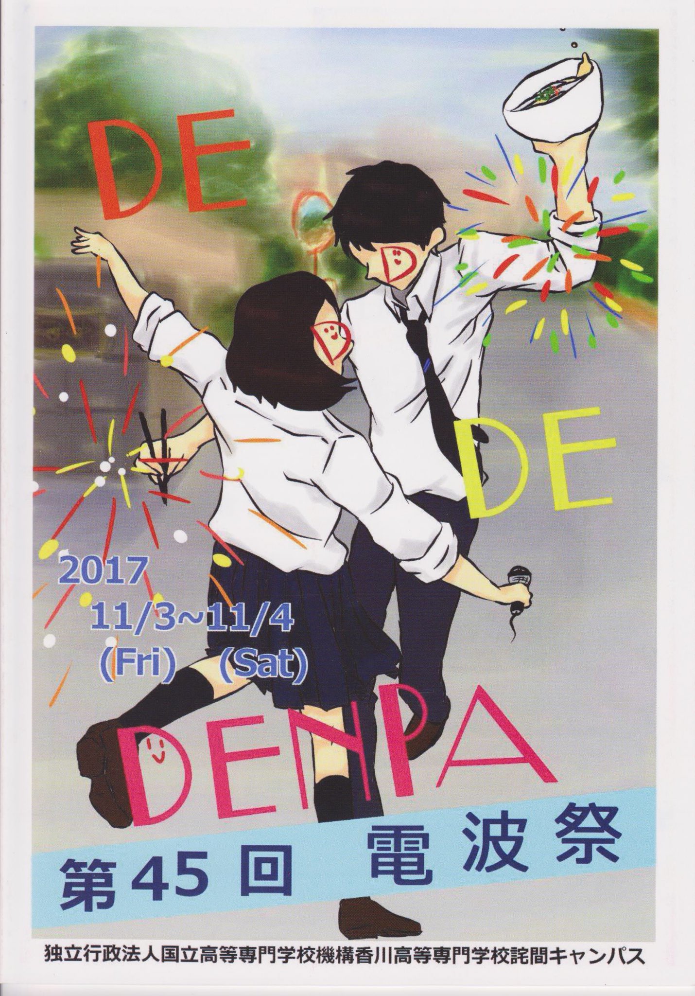 三豊自動車学校 香川ドローンスクール 観音寺市 海に1番近い教習所 地域の学校 文化祭のご紹介 香川高等専門学校詫間キャンパス 詫間電波 電波祭 11月3日と4日 T Co Lynrgphwwj Twitter