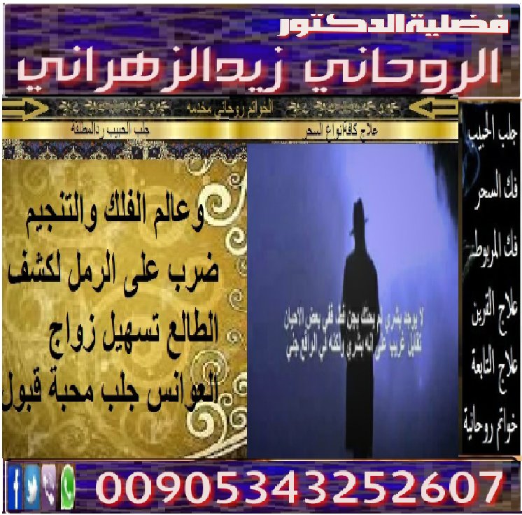 DNpyHX5's tweet photo. #خواتم #روحانية #مخدمة
#جلب #الحبيب #للزواج
رد المطالقات
فك جميع انواع السحر والمس الشيطاني
الدكتور#الروحاني زيد الزهراني
00905343252607_ https://t.co/ieOYHTZ164