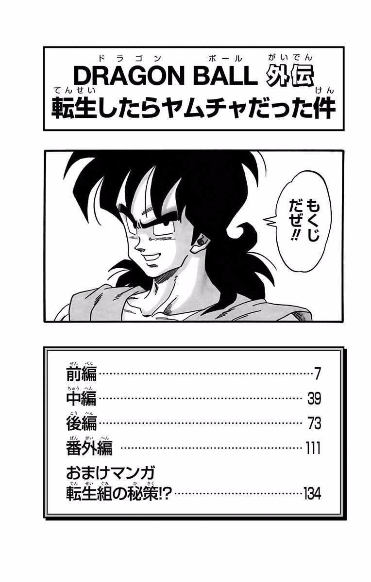 ヤムチャ 転生 中編
