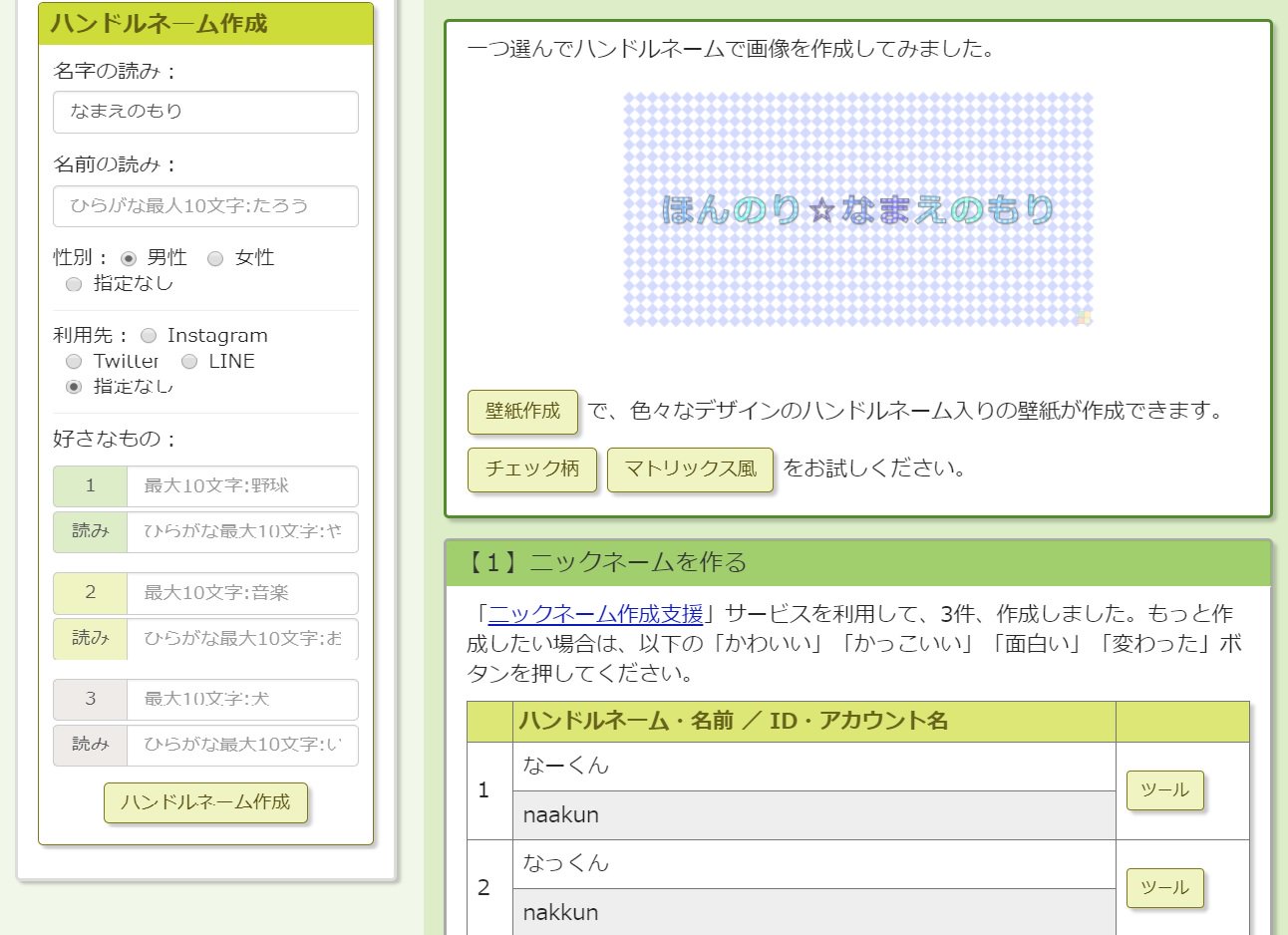 なまえの森 追伸 ペット名付け ニックネーム作成 ハンドルネーム作成 を壁紙作成と連動させました 少し華やかになったかと T Co Huitgwnq9x T Co X1dhykm4sj T Co 6ooibsoxk4 T Co Pfrr6pd1ju