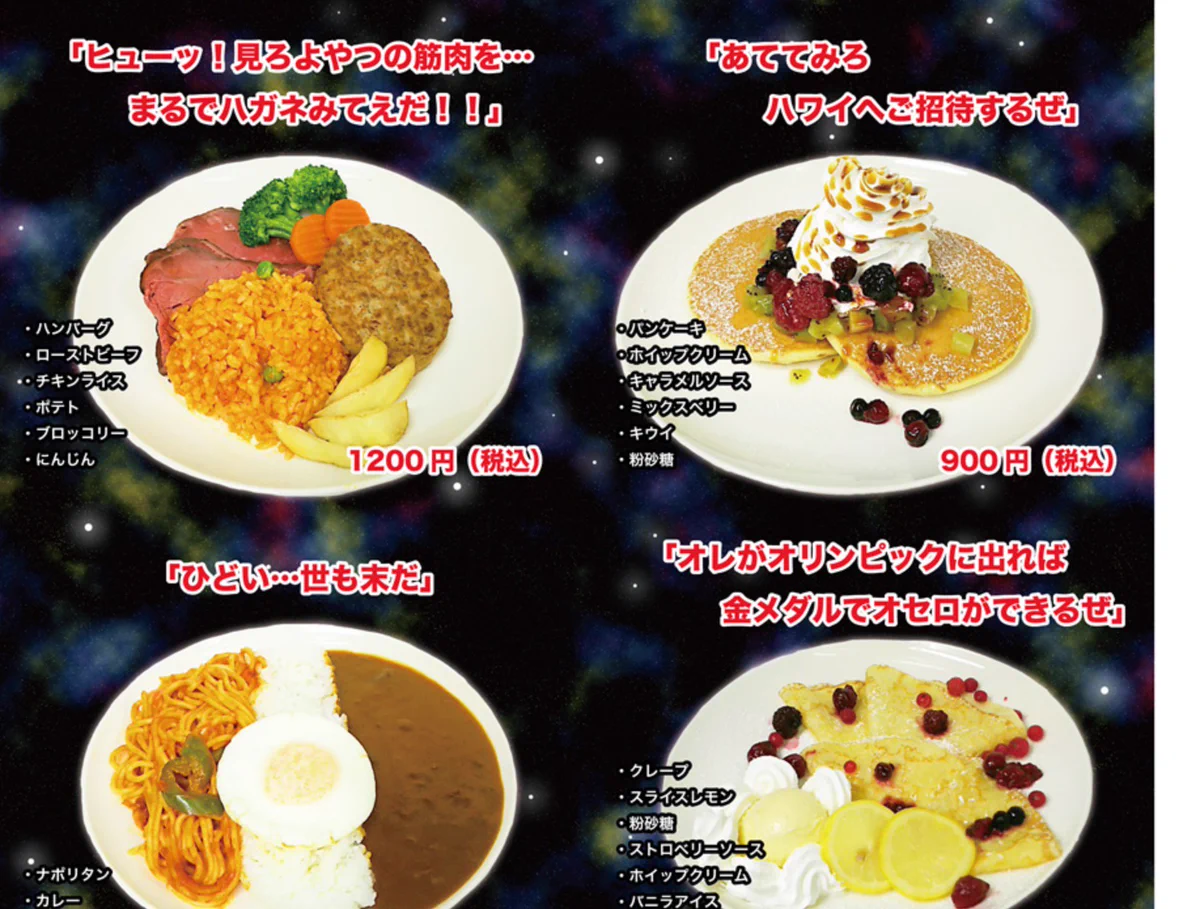 難易度が高い！「コブラ」とコラボした池袋のカフェのメニューの名前が斬新ｗｗｗ