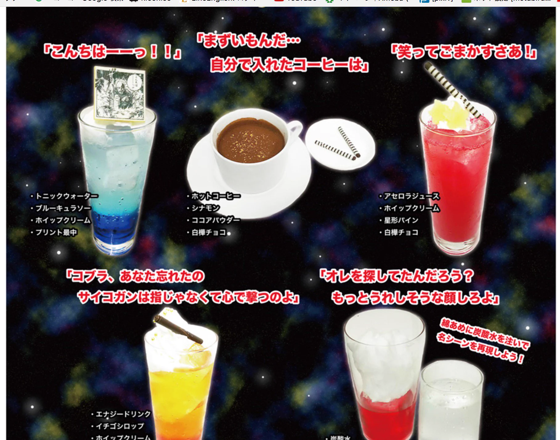 難易度が高い！「コブラ」とコラボした池袋のカフェのメニューの名前が斬新ｗｗｗ