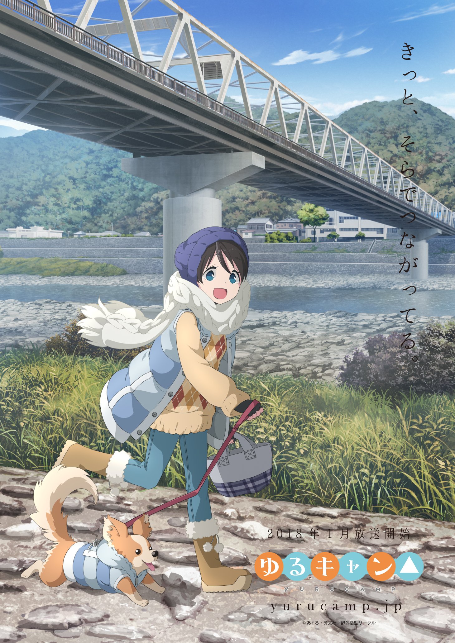 アニメ ゆるキャン シリーズ公式 在 Twitter 上 オフショットイラスト 斉藤さん編公開 5人のキャラクターの日常が垣間見れるオフショット イラスト斉藤さん編公開です 愛犬 ちくわと共に河原を散歩する斉藤さん お揃いの服装似合っていますね W
