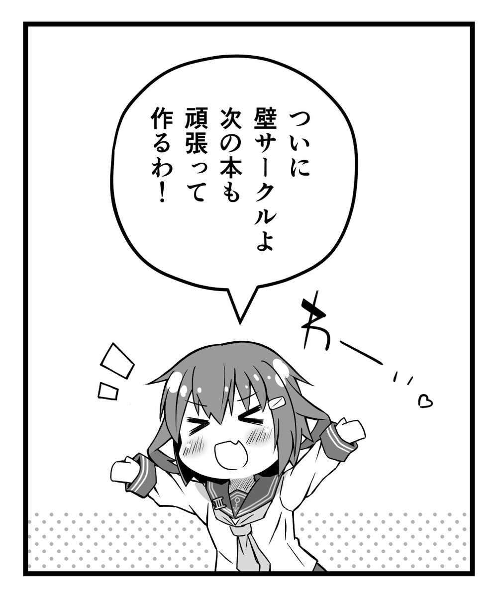 みさきみか コミケお休み予定 On Twitter 貴サークル Atomic Heart は 金曜日 東地区 シ ブロック 77a に配置されました という事で壁サークルになりました コミケに買い手で参加してから12年 絵を描き始めてから9年 初サークル参加から6年かかりましたが