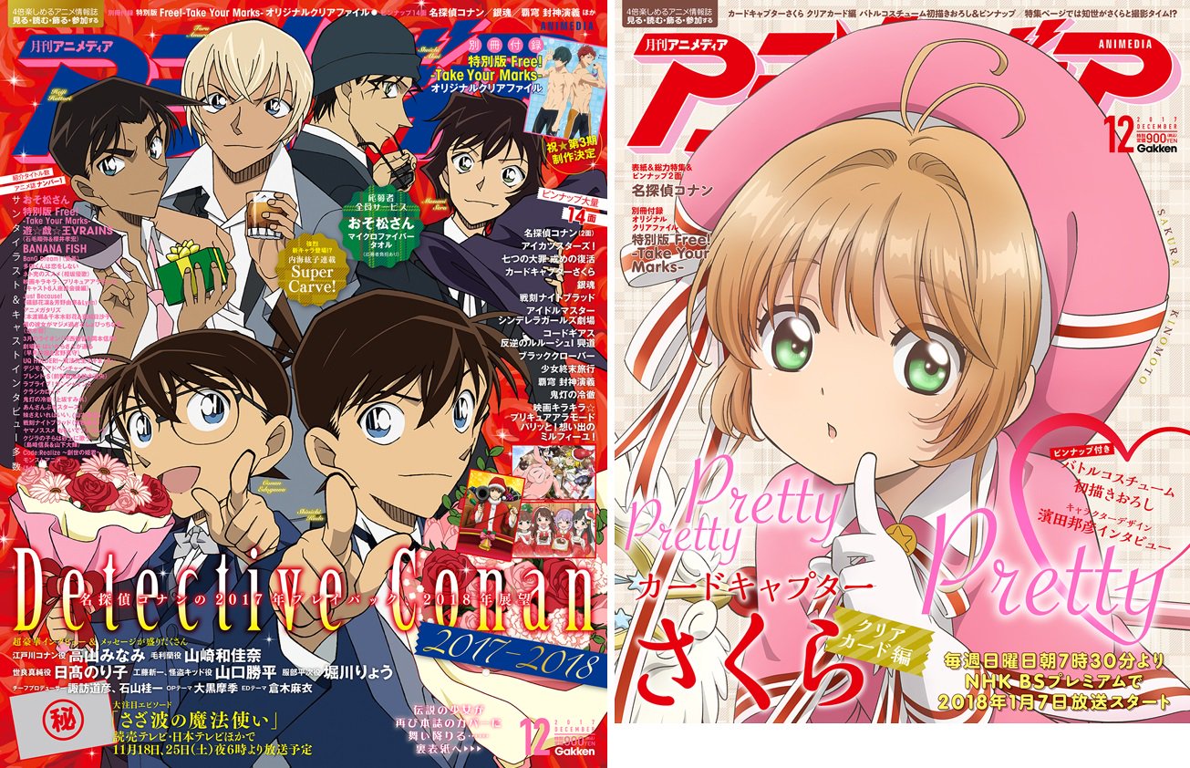 アニメディア編集部 on X: 