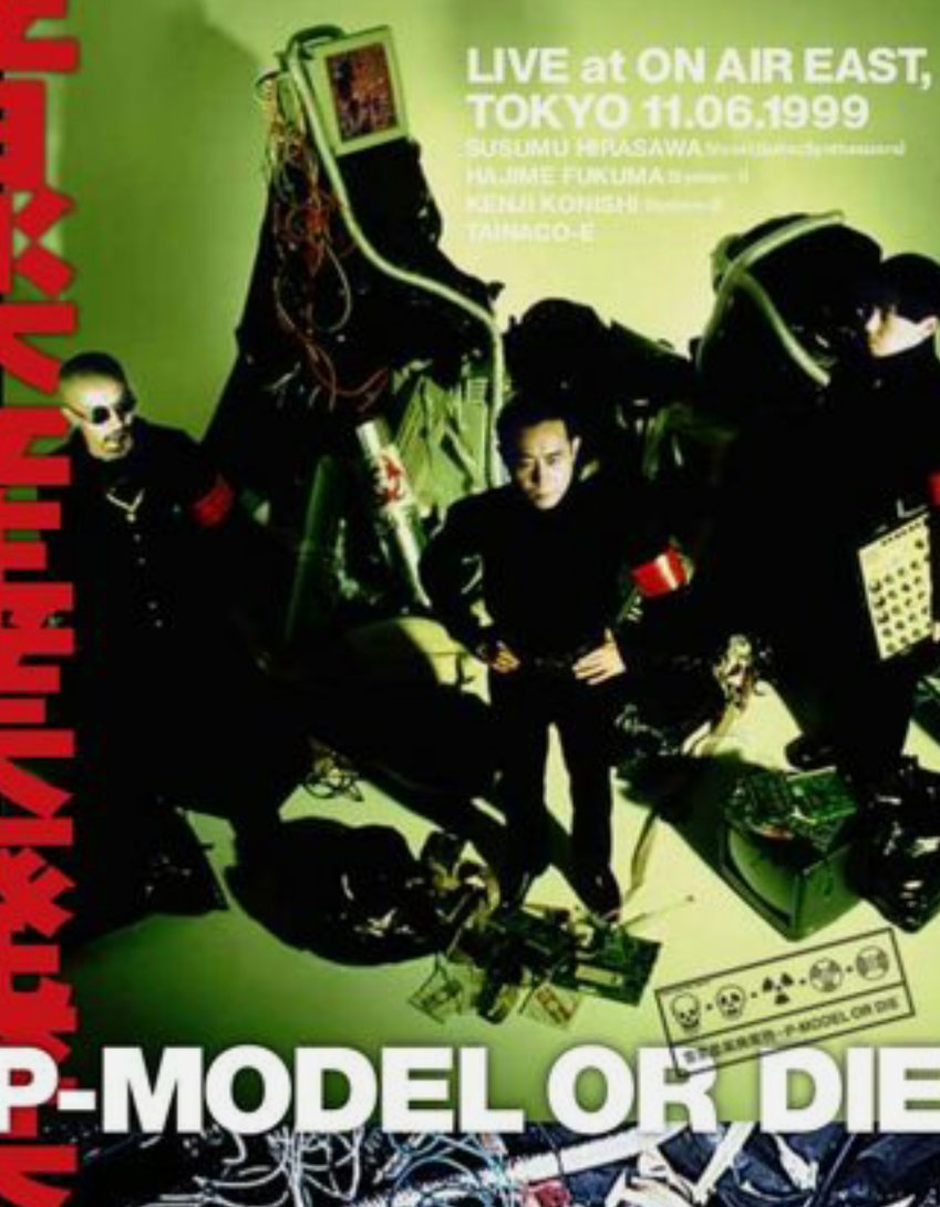 新パッケージ版 17CD-BOX】 P-MODEL 平沢進 / 太陽系亞種音 太陽系モデル